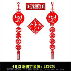 无纺布春联大礼包毛毡镂空福字对联定制广告logo春节用品厂家批发