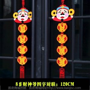 无纺布春联大礼包毛毡镂空福字对联定制广告logo春节用品厂家批发