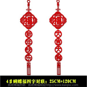 无纺布春联大礼包毛毡镂空福字对联定制广告logo春节用品厂家批发