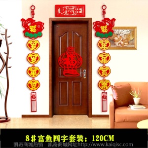 无纺布春联大礼包毛毡镂空福字对联定制广告logo春节用品厂家批发