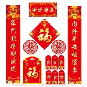 2021春联广告对联定制对联春节大礼包福字红包订做企业烫金印LOGO