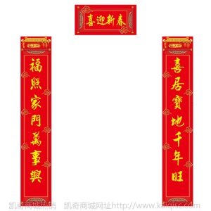 新款企业广告对联定制保险对联烫金红包春联大礼包订定做量大价优