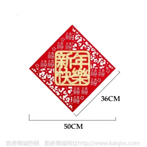 2021毛毡新年春节对联定制门贴福字厂家春联批发礼品过年春联门联