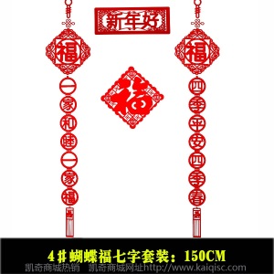 无纺布春联大礼包毛毡镂空福字对联定制广告logo春节用品厂家批发