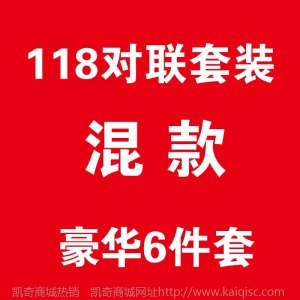 新款企业广告对联定制保险对联烫金红包春联大礼包订定做量大价优