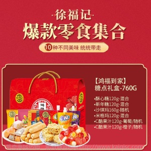 徐福记糖果礼盒沙琪玛酥心糖米格玛饼干散装糖果零食新年团购礼物