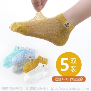 儿童袜子纯棉夏季薄款春秋宝宝袜男童女童小孩袜吸汗网眼透气船袜