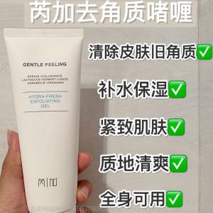 补水去角质面部啫喱女男去死皮毛孔堵塞痘暗沉黑头粉刺营养不吸收