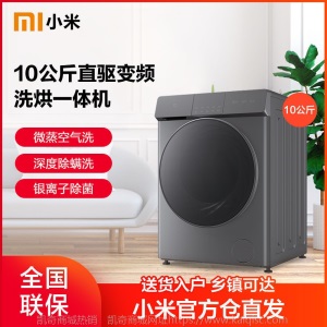 小米米家家用全自动波轮滚筒洗衣机3公斤/5.5公斤/8公斤/10公斤