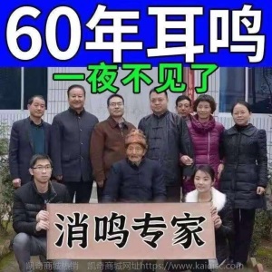 【三秒止耳鸣】耳鸣耳聋神经性听力下降耳背耳朵嗡嗡响耳康贴恢复