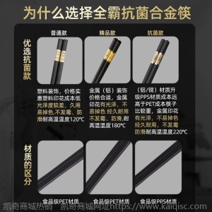 全霸合金筷子家用酒店防滑防霉耐高温抗菌合金快子非实木筷子套装