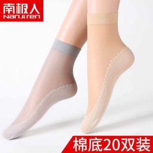 南极人5/20双袜子女中筒短袜肉色四季棉底防滑防勾薄款女士丝袜
