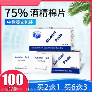 医用湿巾75%度酒精棉片大号便携式一次性手机餐具杀菌消毒湿巾纸