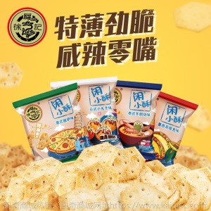 徐福记混合口味闲小酥环游脆片网红零食小吃薯片饼干500g休闲食品