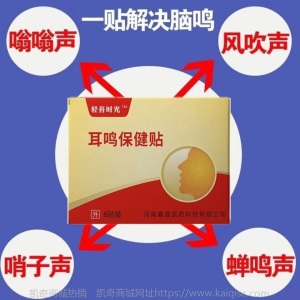【三秒止耳鸣】耳鸣耳聋神经性听力下降耳背耳朵嗡嗡响耳康贴恢复