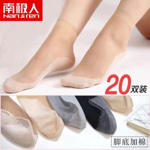 南极人5/20双袜子女中筒短袜肉色四季棉底防滑防勾薄款女士丝袜