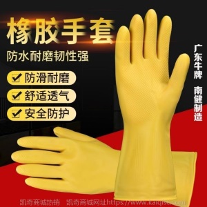 乳胶加厚牛筋特厚防护手套劳保耐磨耐用清洁洗碗洗衣橡胶护手女士
