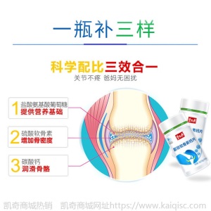 碧生源氨糖软骨素钙40片中老年氨糖补软骨护关节增加骨密度成人钙