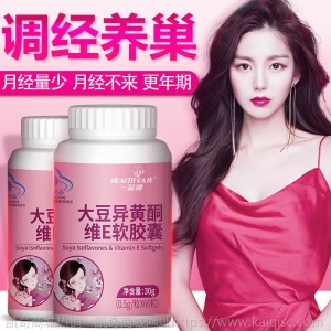 调理月经大豆异黄酮软胶囊植物雌激素内分泌更年期卵巢保养