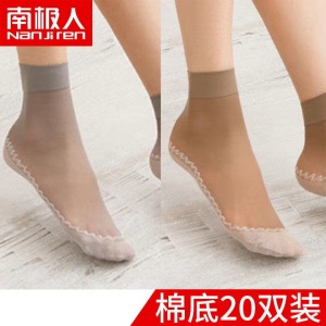 南极人5/20双袜子女中筒短袜肉色四季棉底防滑防勾薄款女士丝袜