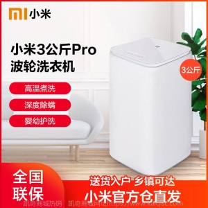 小米米家家用全自动波轮滚筒洗衣机3公斤/5.5公斤/8公斤/10公斤