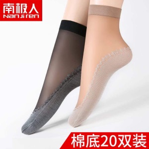 南极人5/20双袜子女中筒短袜肉色四季棉底防滑防勾薄款女士丝袜