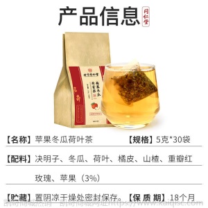 北京同仁堂冬瓜荷叶(苹果橘皮多料组合袋装150g)袋泡茶