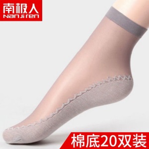 南极人5/20双袜子女中筒短袜肉色四季棉底防滑防勾薄款女士丝袜