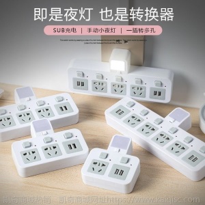多功能无线插座转换器插头一转多插孔面板家用夜灯带usb插排插板