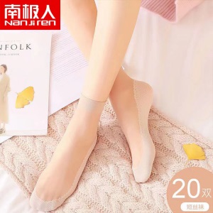 南极人5/20双袜子女中筒短袜肉色四季棉底防滑防勾薄款女士丝袜