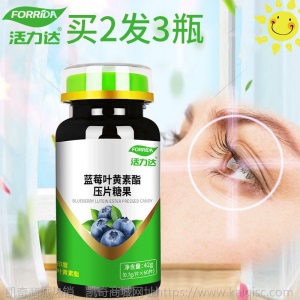 【买5发8瓶】蓝莓叶黄素酯60片正品可搭配改善视力护眼眼疲劳产品