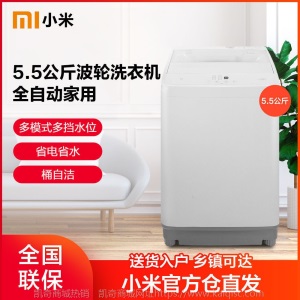 小米米家家用全自动波轮滚筒洗衣机3公斤/5.5公斤/8公斤/10公斤