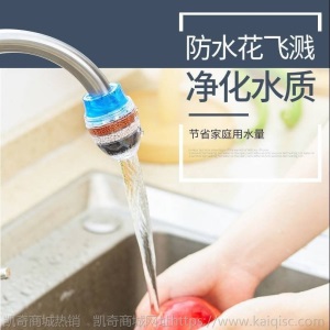 多层家用净水过滤器水龙头防溅头花洒节水器厨房自来水过滤嘴喷头