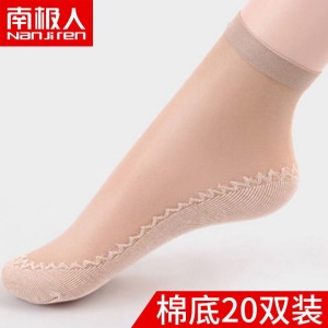 南极人5/20双袜子女中筒短袜肉色四季棉底防滑防勾薄款女士丝袜