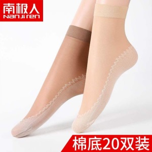 南极人5/20双袜子女中筒短袜肉色四季棉底防滑防勾薄款女士丝袜