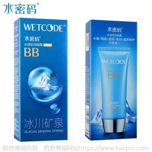 【送同款】水密码bb霜美白补水保湿自然裸妆强遮瑕提亮肤色粉底液