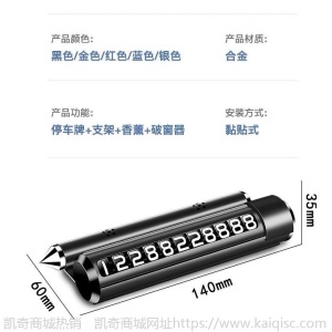 金属汽车临时停车电话号码牌临时停车挪车移车停车卡多功能破窗器