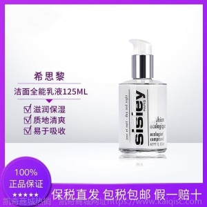 【保税直发】Sisley希思黎全能乳液125ml补水维稳修护深入滋养