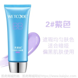 【送同款】水密码bb霜美白补水保湿自然裸妆强遮瑕提亮肤色粉底液