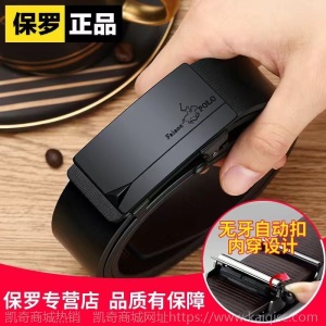 保罗POLO皮带男士真皮自动扣商务休闲皮带青年百搭正品牛皮裤腰带