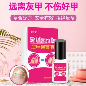 [买2送1]廖生堂灰甲修复液去灰指甲手足灰指甲专用美甲亮甲正品