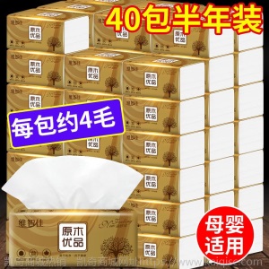 40包原木抽纸家用纸巾整箱批发餐巾纸妇婴面巾纸加厚车载抽纸车用