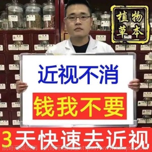 最快2天【摘掉近视镜】近视眼药水抗疲劳干涩近视改善视力下降