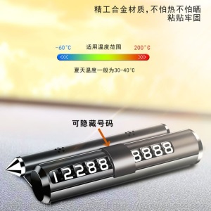 金属汽车临时停车电话号码牌临时停车挪车移车停车卡多功能破窗器