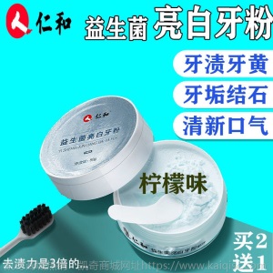 仁和洗白牙粉美白去黄口臭牙膏牙齿去烟渍牙结石牙垢亮白牙齿神器