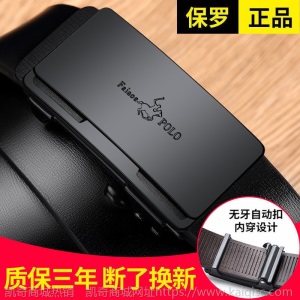保罗POLO皮带男士真皮自动扣商务休闲皮带青年百搭正品牛皮裤腰带