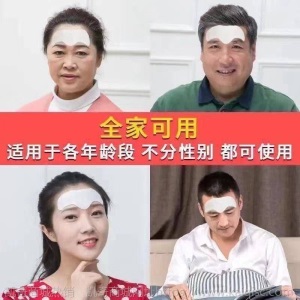 正品去抬头纹贴额头纹川字纹紧致抗皱额贴眉间贴祛皱面膜贴眼膜贴