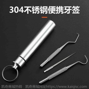 304不锈钢牙签套装筒家用高档剔牙神器棒随身便携式牙缝清洁工具