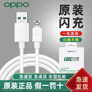 OPPO闪充数据线原装r11sr9sOPPOA75renor11原厂Plus快充充电线