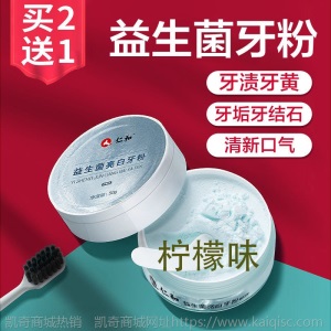 仁和洗白牙粉美白去黄口臭牙膏牙齿去烟渍牙结石牙垢亮白牙齿神器